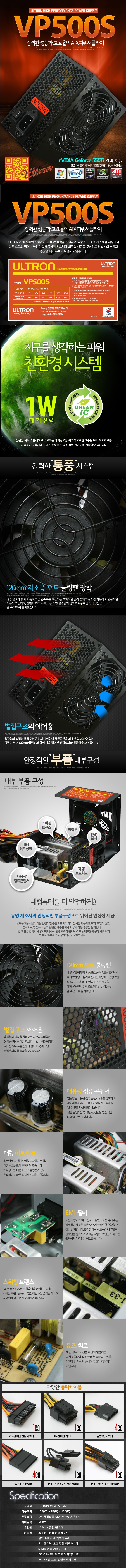 한성컴퓨터] ULTRON VP500S 박스 (ATX 파워/500W/컴퓨터용 파워) :: 컴퓨터 전문 쇼핑몰 가이드컴