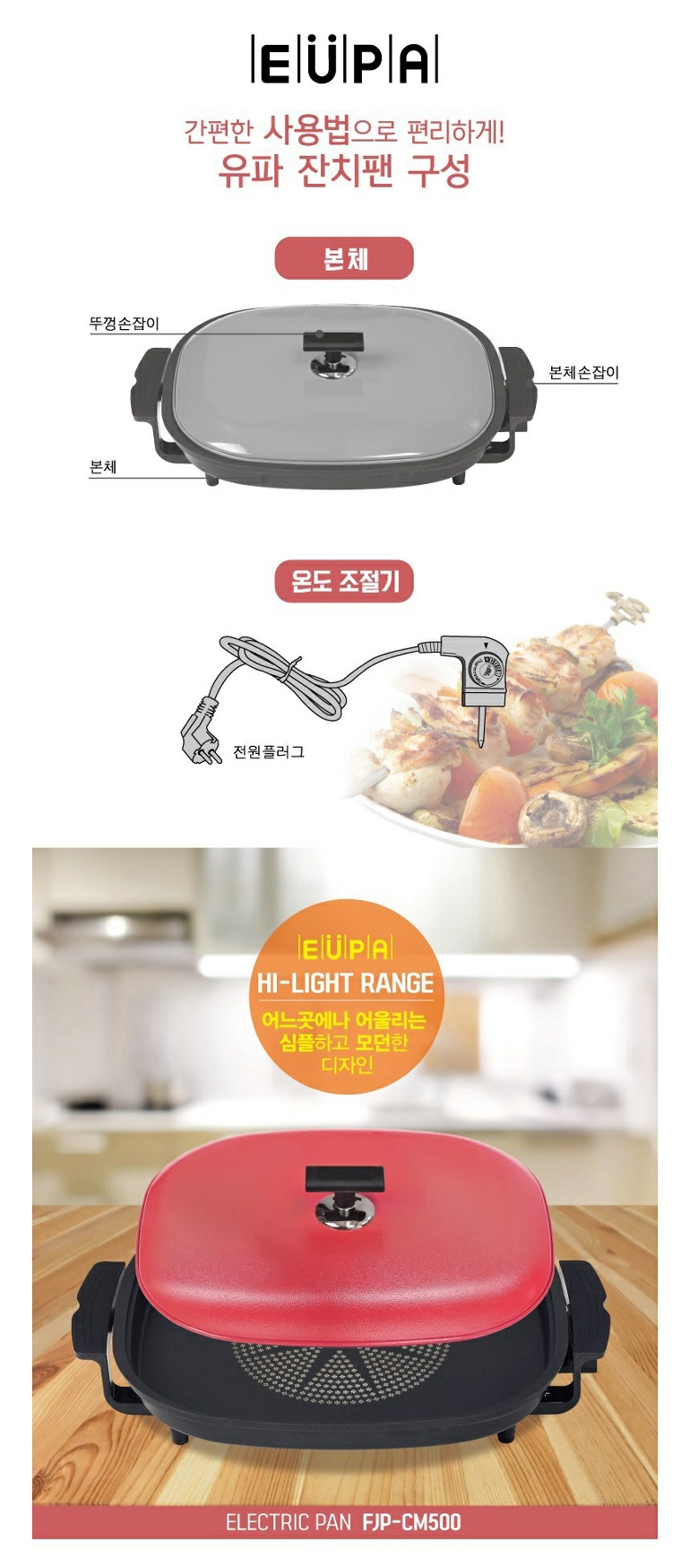 유파코리아 FJP-500 전기팬 :: 컴퓨터 전문 쇼핑몰 가이드컴
