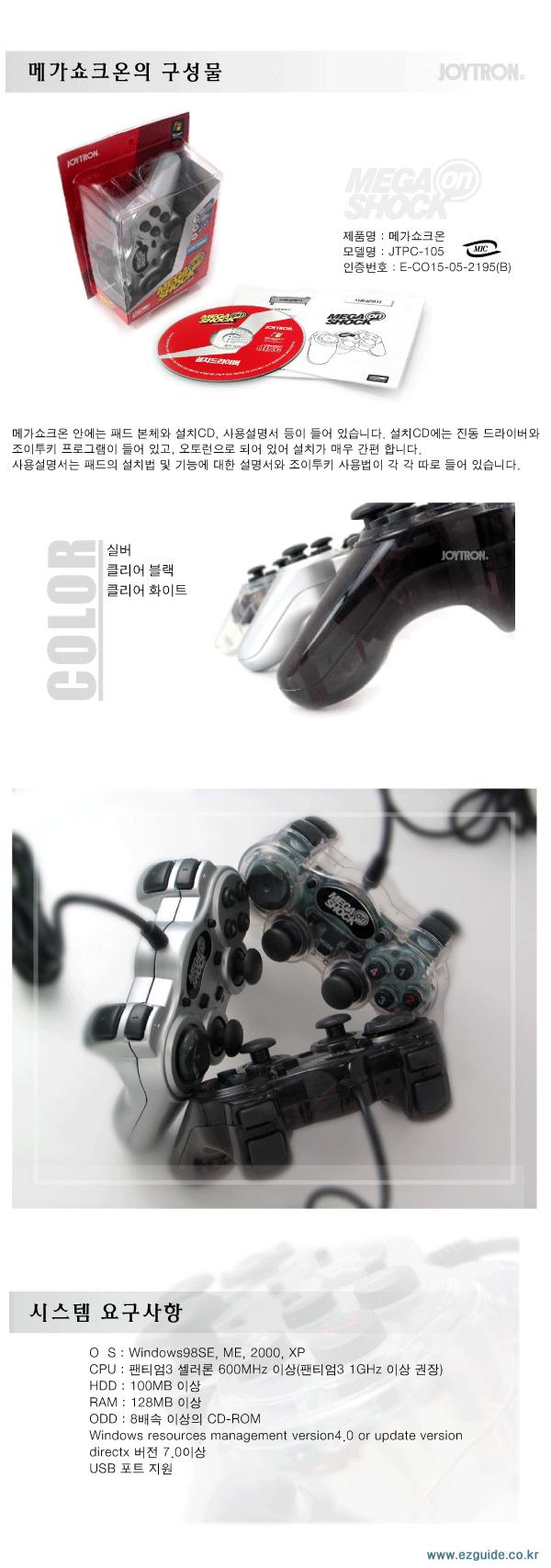 조이트론] JTPC-105 메가쇼크온 PC용 게임패드 [USB] 게임/노트북/컴퓨터 :: 컴퓨터 전문 쇼핑몰 가이드컴