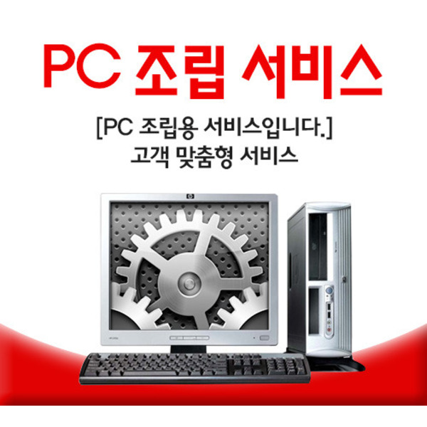 [가이드컴] 조립비 (수랭 CPU 쿨러 조립 시) :: 컴퓨터 전문 쇼핑몰 가이드컴
