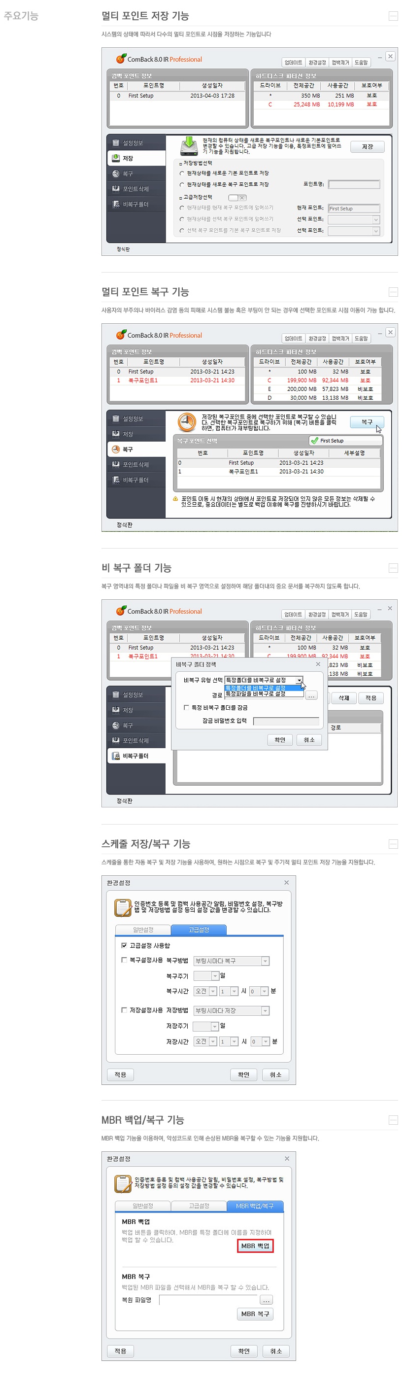 아이젝스 Comback 8.0 IR Lite 라이센스 [컴백/복구프로그램/복구솔루션] :: 컴퓨터 전문 쇼핑몰 가이드컴