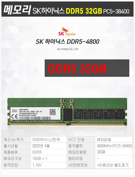 SK하이닉스 DDR5-4800 (32GB) 정품 데스크탑 메모리-모바일 11번가