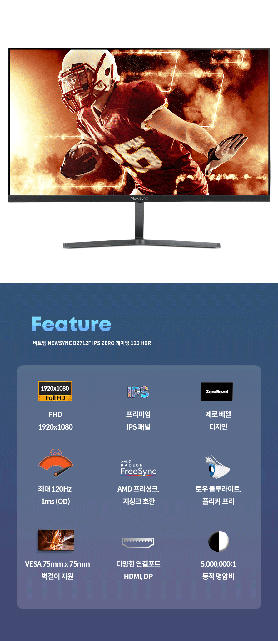 비트엠 Newsync B2712F IPS ZERO 게이밍 120 HDR 무결점 모니터 :: 컴퓨터 전문 쇼핑몰 가이드컴