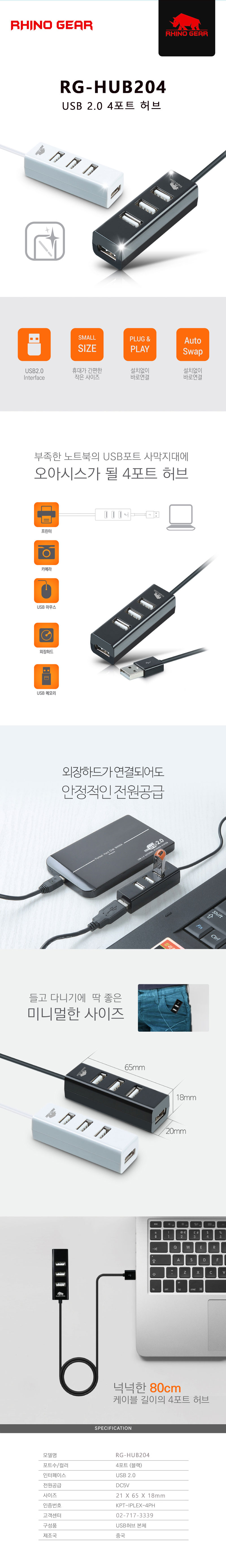 라이노기어 RG-HUB204 USB 허브2.0 4포트 화이트 [무전원]