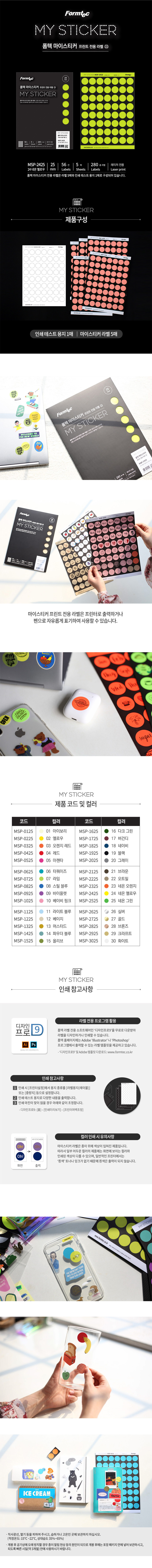 폼텍 MSP-2425 네온 옐로우 마이스티커 라벨 (5매) :: 컴퓨터 전문 쇼핑몰 가이드컴