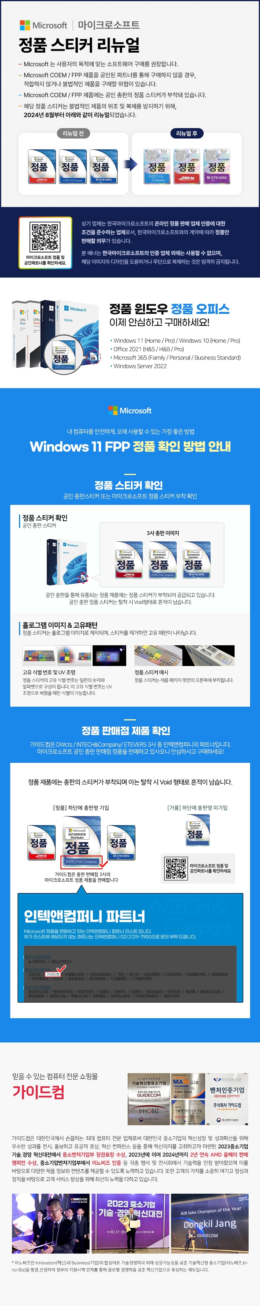 마이크로소프트 Windows 11 Pro 처음사용자용 FPP (패키지/한글/USB) :: 컴퓨터 전문 쇼핑몰 가이드컴